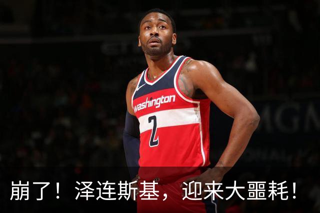 崩了！泽连斯基，迎来大噩耗！
